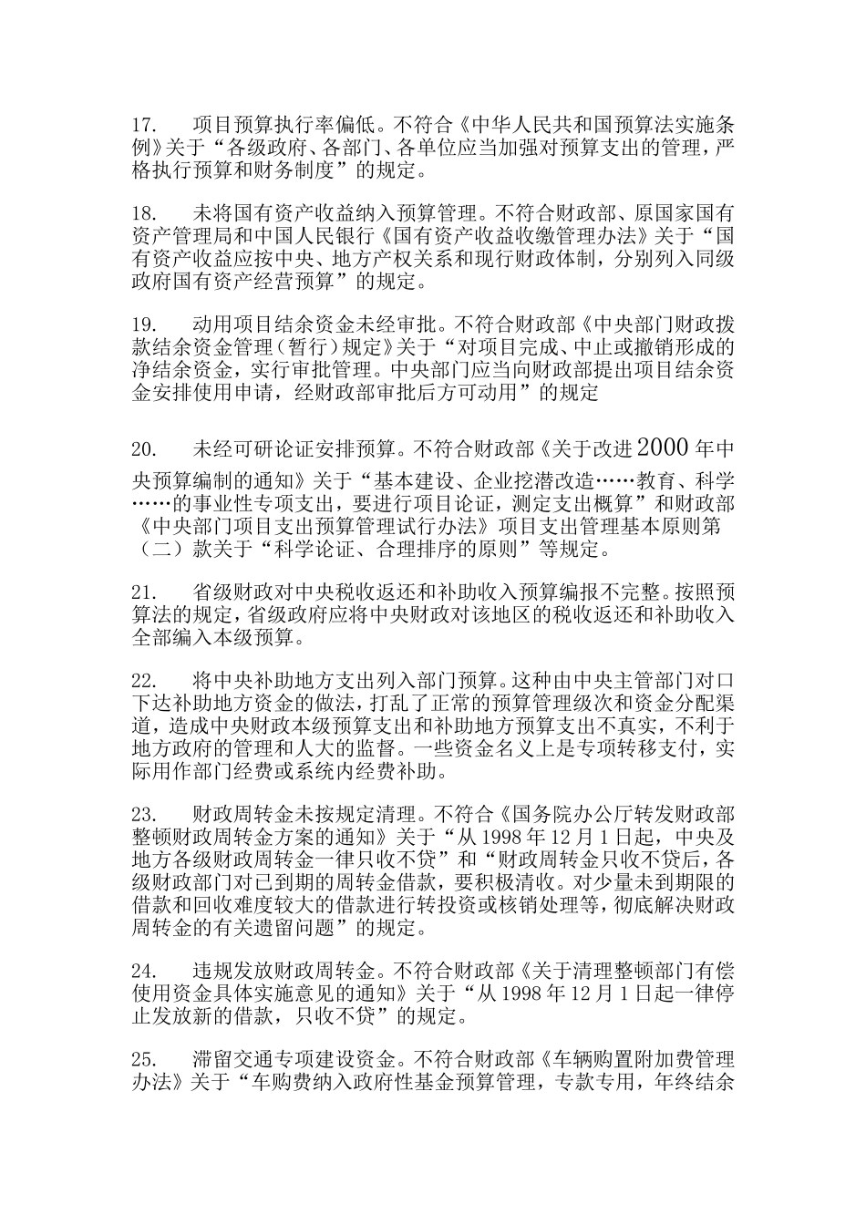 预算执行定性依据_第3页