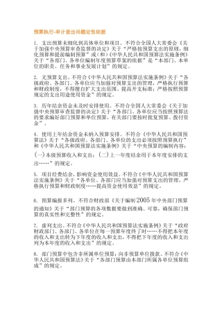 预算执行定性依据