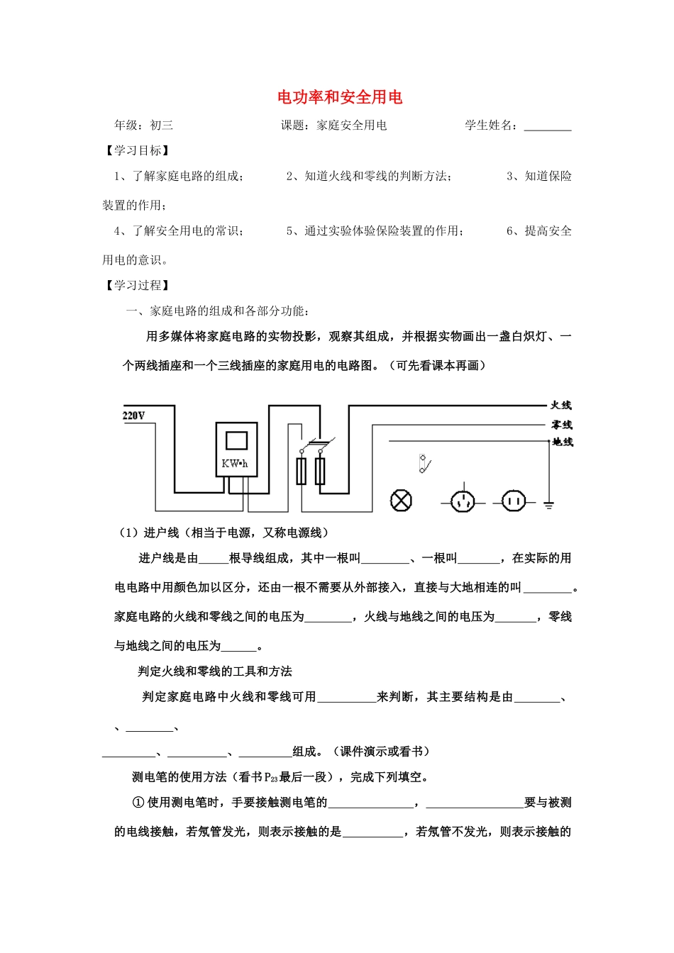 八年级物理下学期素材大全 电功率和安全用电教案 人教新课标版 _第1页