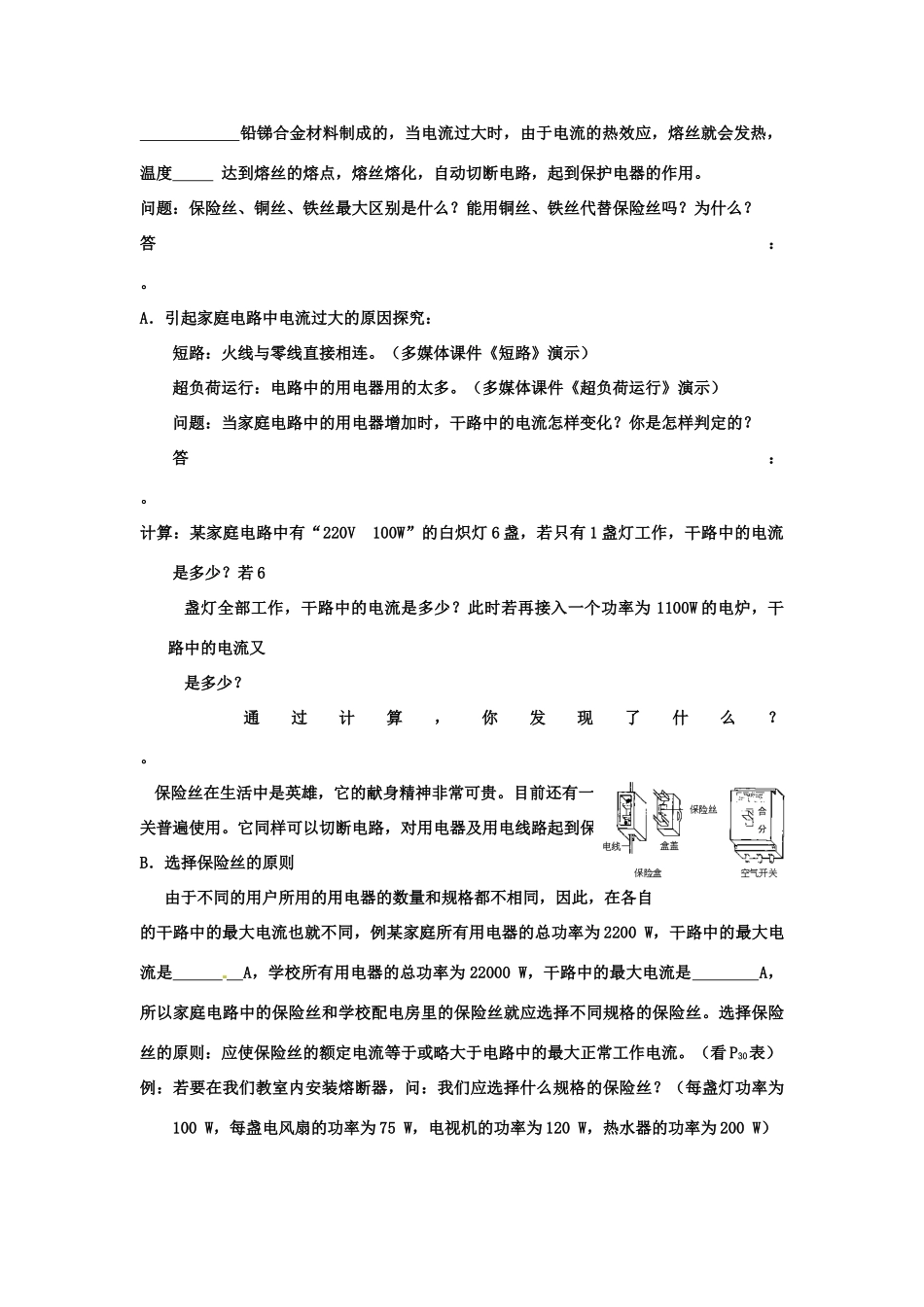 八年级物理下学期素材大全 电功率和安全用电教案 人教新课标版 _第3页