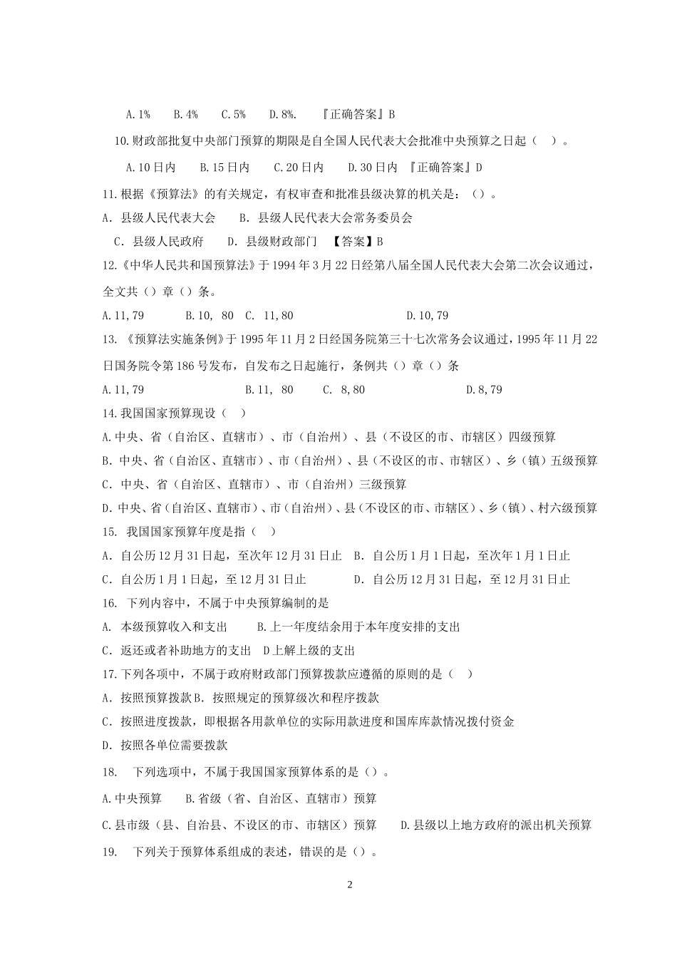 预算法习题及答案_第2页