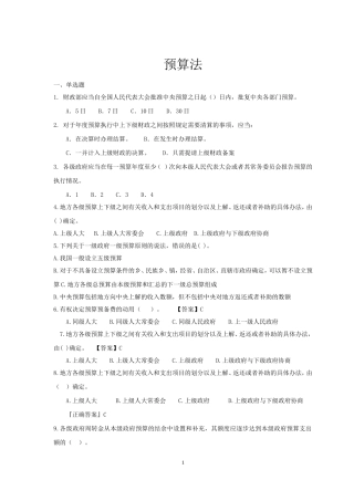 预算法习题及答案