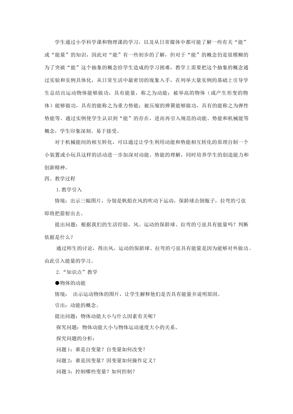 九年级物理全册 第十章 机械能、内能及其转化 第一节 机械能教案（新版）北师大版-（新版）北师大版初中九年级全册物理教案_第2页