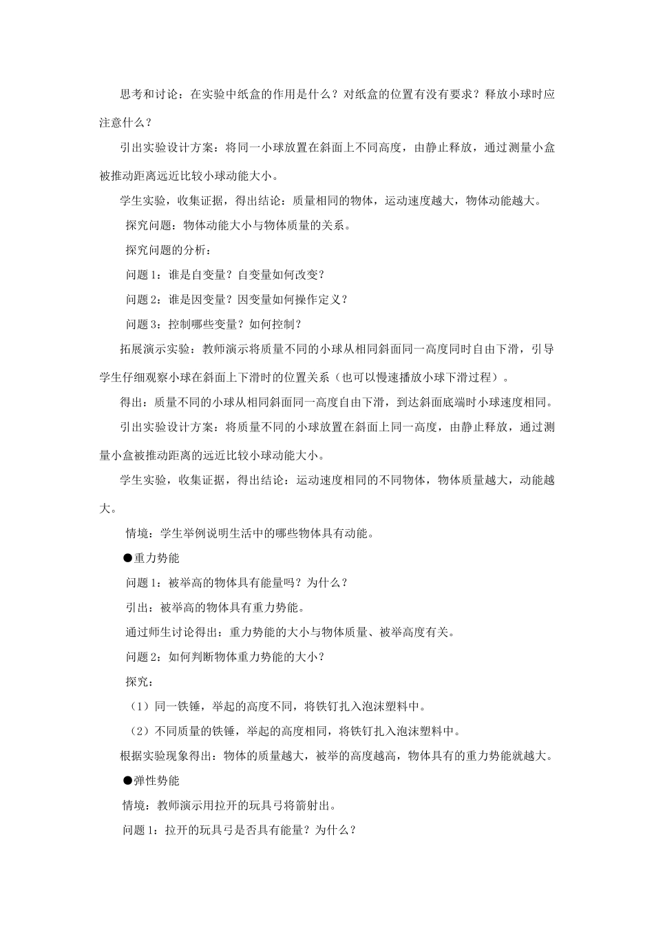 九年级物理全册 第十章 机械能、内能及其转化 第一节 机械能教案（新版）北师大版-（新版）北师大版初中九年级全册物理教案_第3页