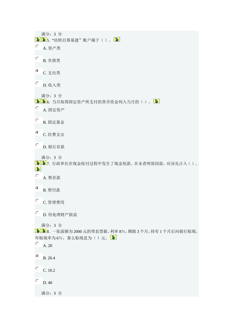 预算会计第二次作业_第2页