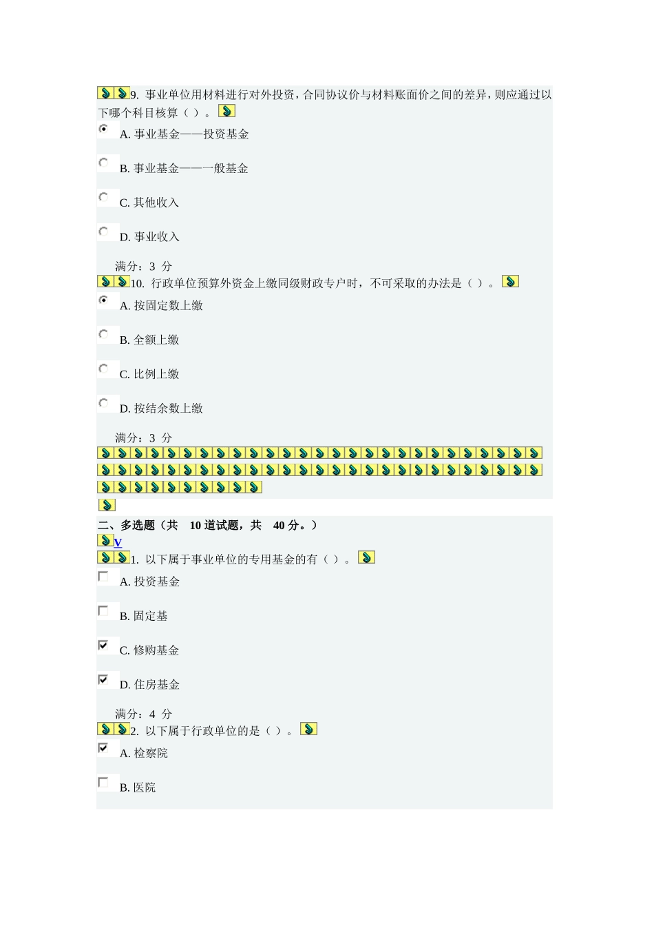 预算会计第二次作业_第3页