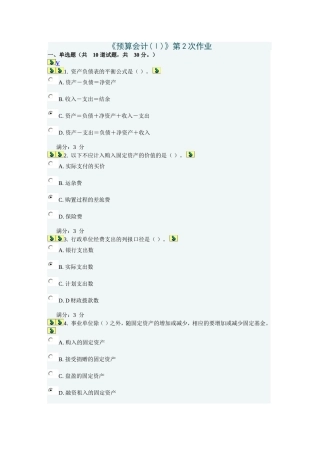 预算会计第二次作业