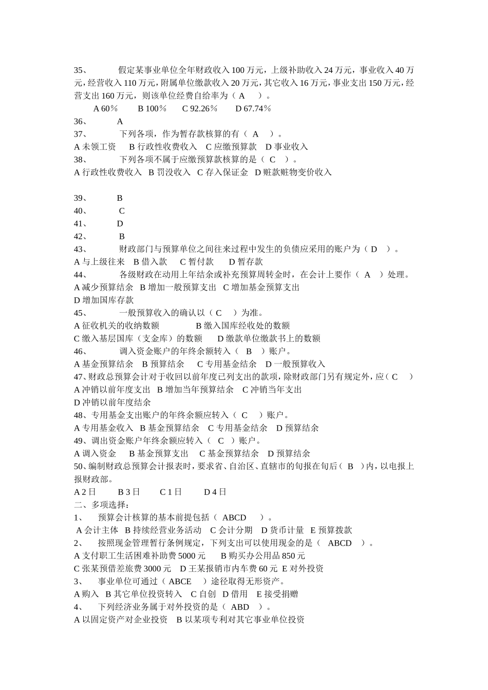 预算会计综合练习题及答案_(1)_第3页