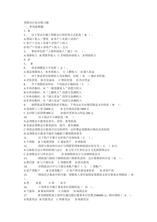 预算会计综合练习题及答案_(1)