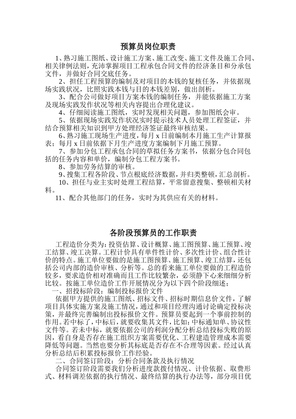 预算员岗位职责及工作内容_第1页