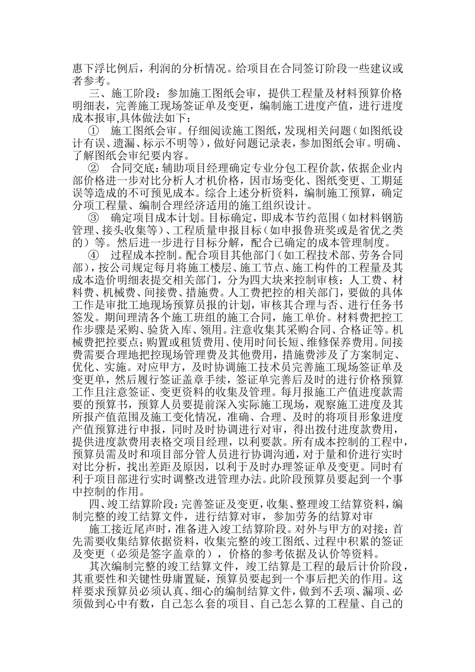 预算员岗位职责及工作内容_第2页