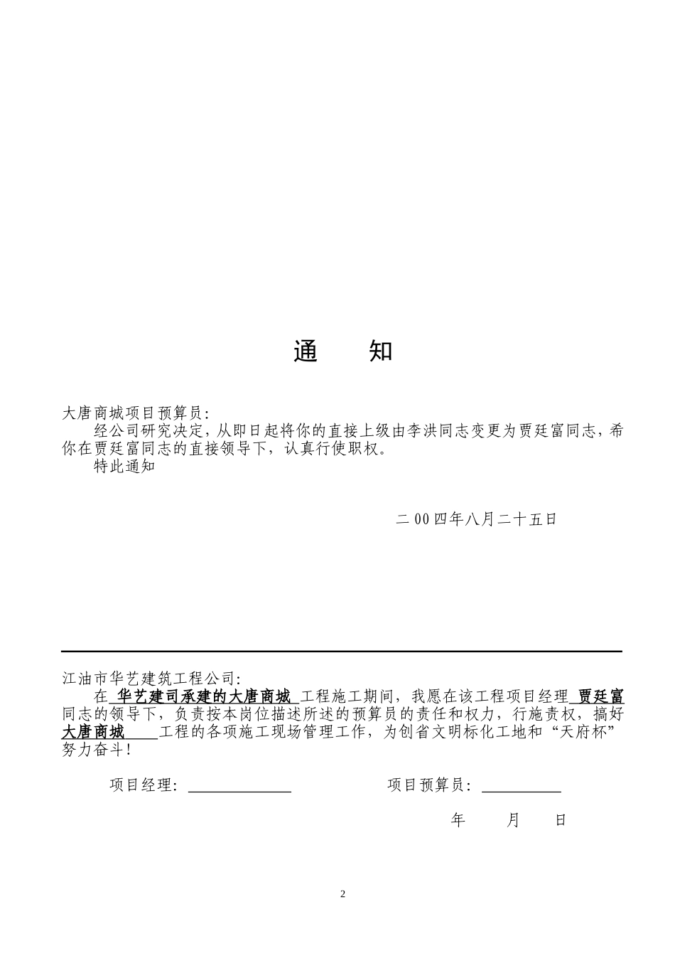 预算员岗位描述_第2页