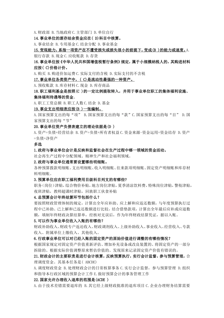 预算会计学期末复习练习题_第3页