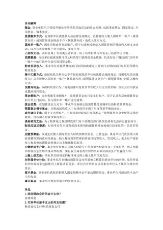 预算会计学期末复习练习题