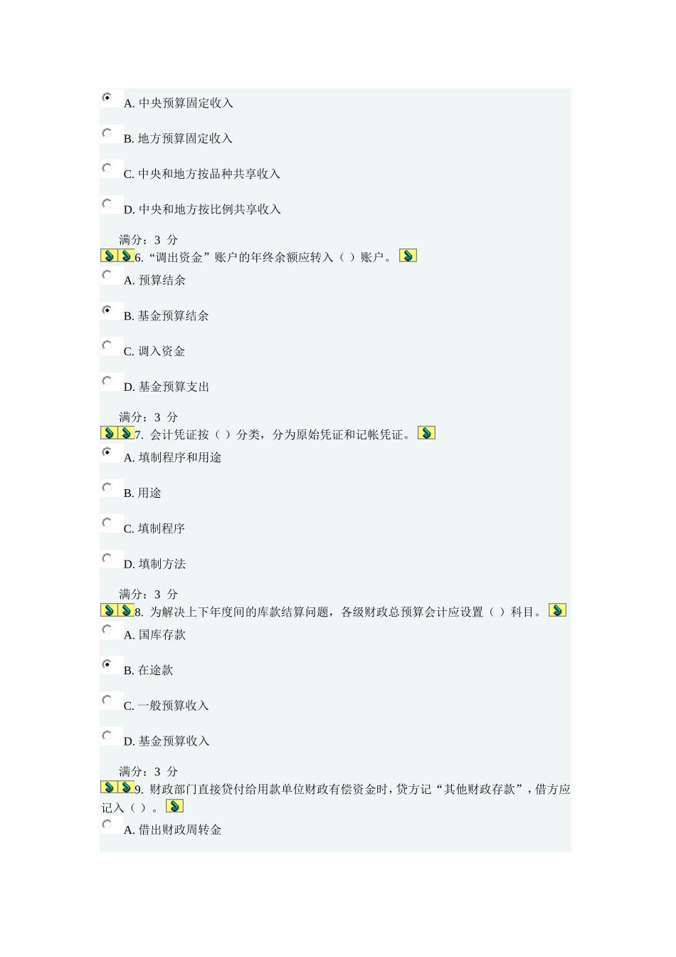 预算会计第一次作业_第2页