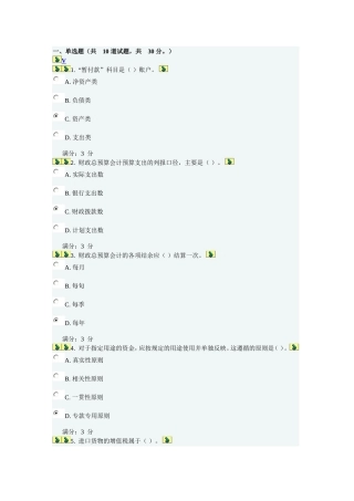 预算会计第一次作业