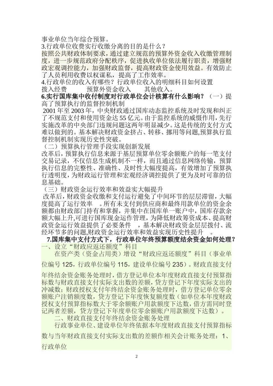 预算会计思考题_第2页