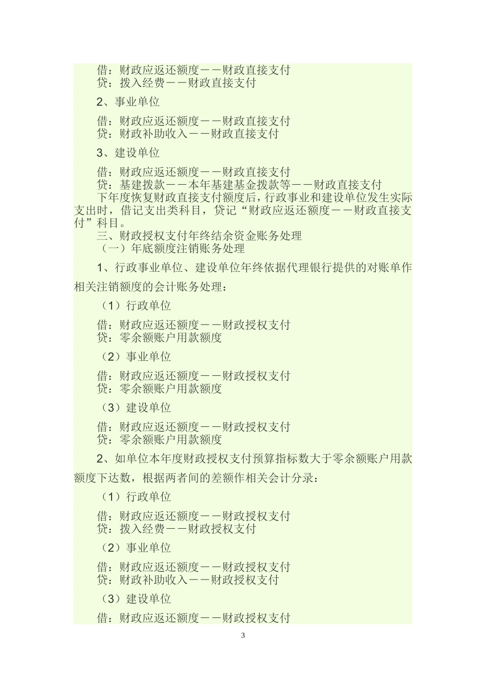 预算会计思考题_第3页