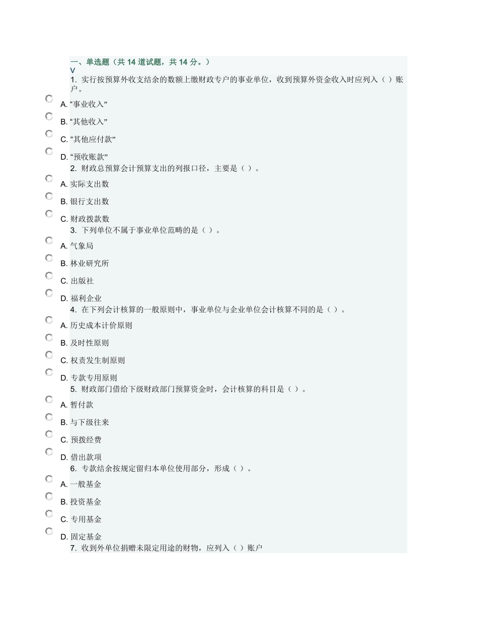 预算会计复习题_第1页