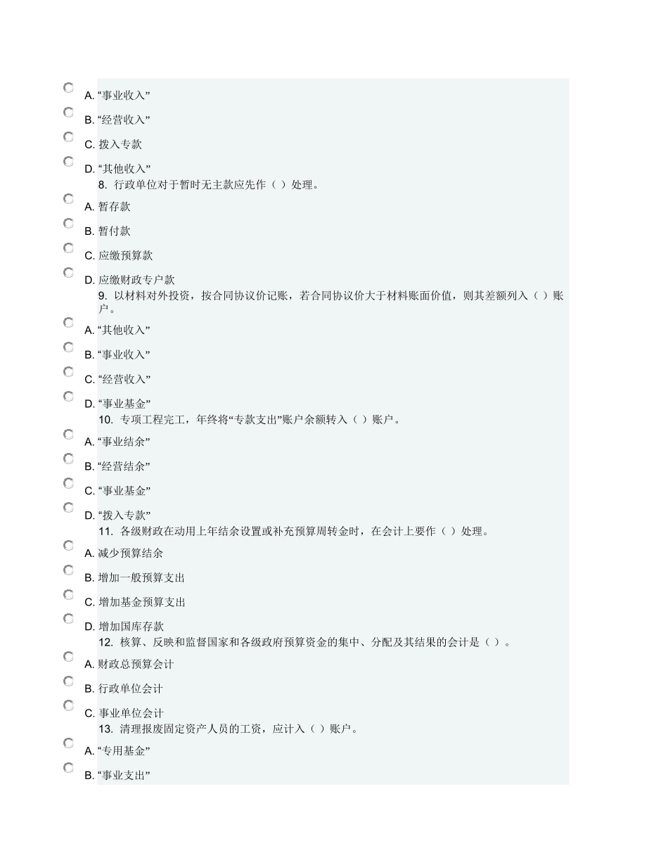 预算会计复习题_第2页