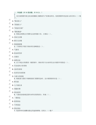 预算会计复习题