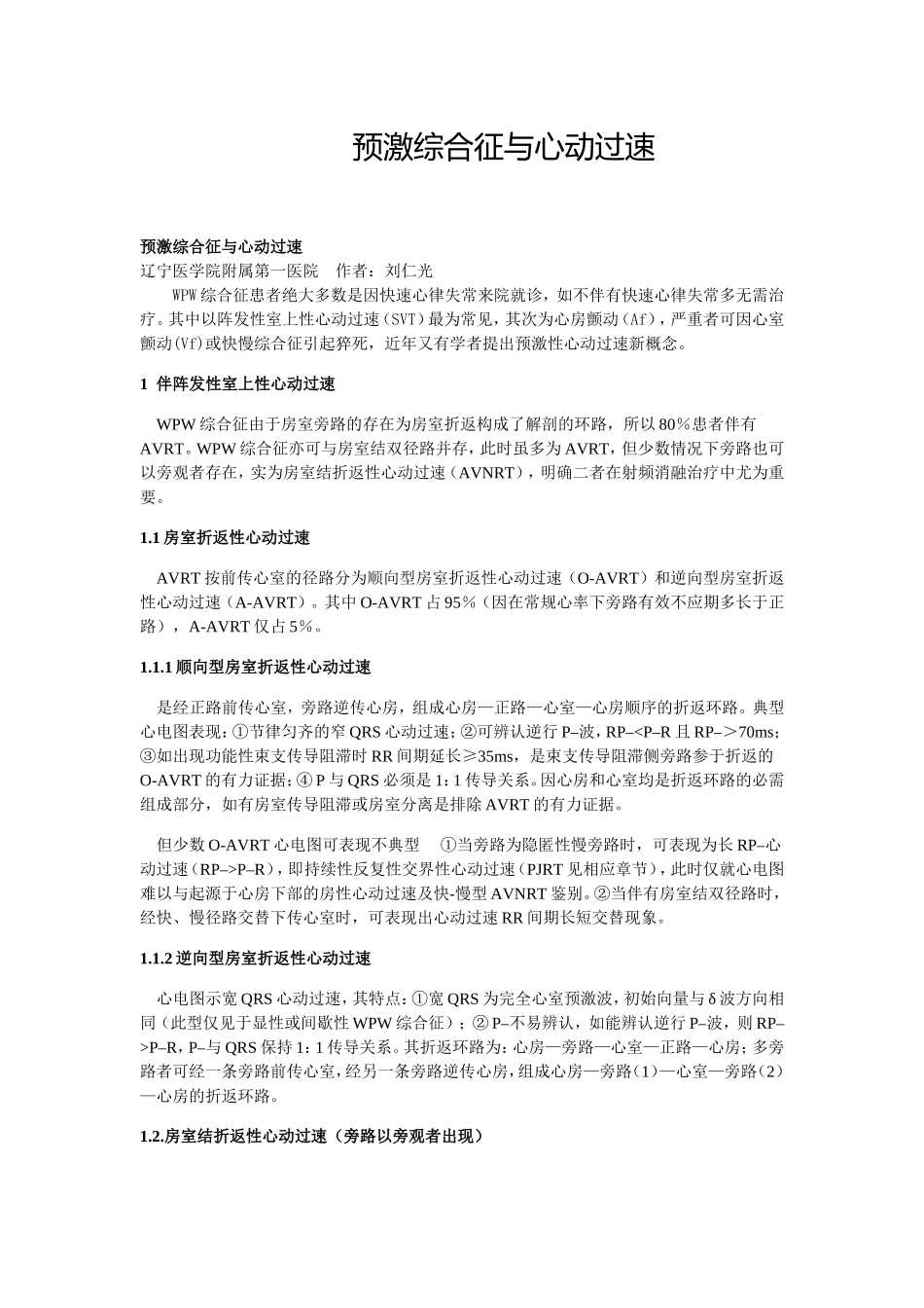 预激综合征与心动过速_第1页