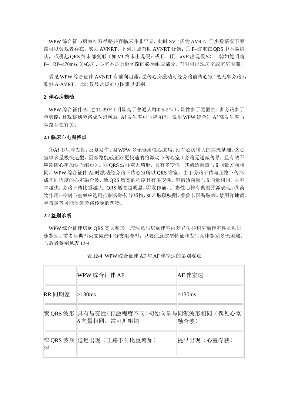 预激综合征与心动过速_第2页