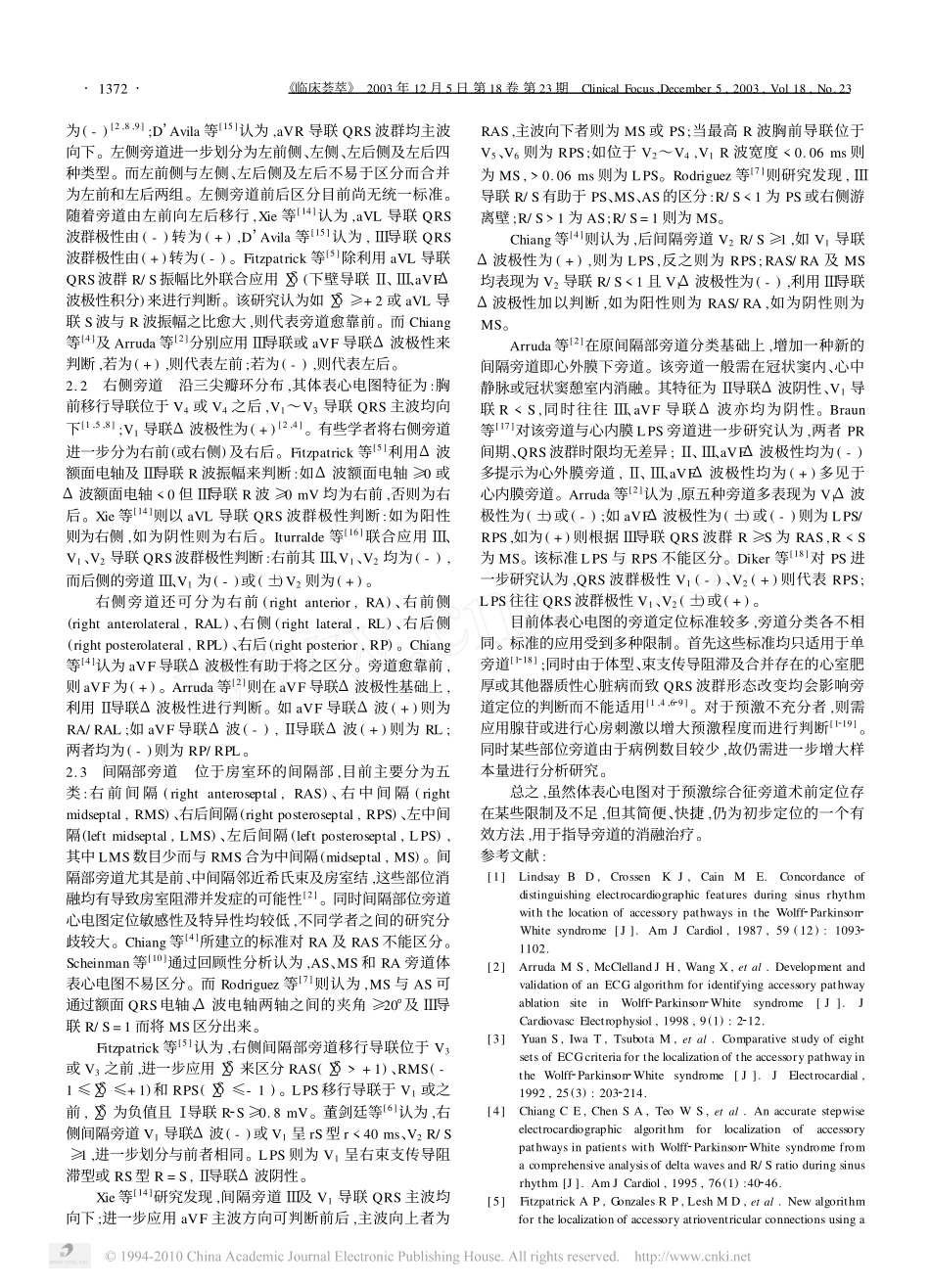 预激综合征旁道体表心电图定位_第2页