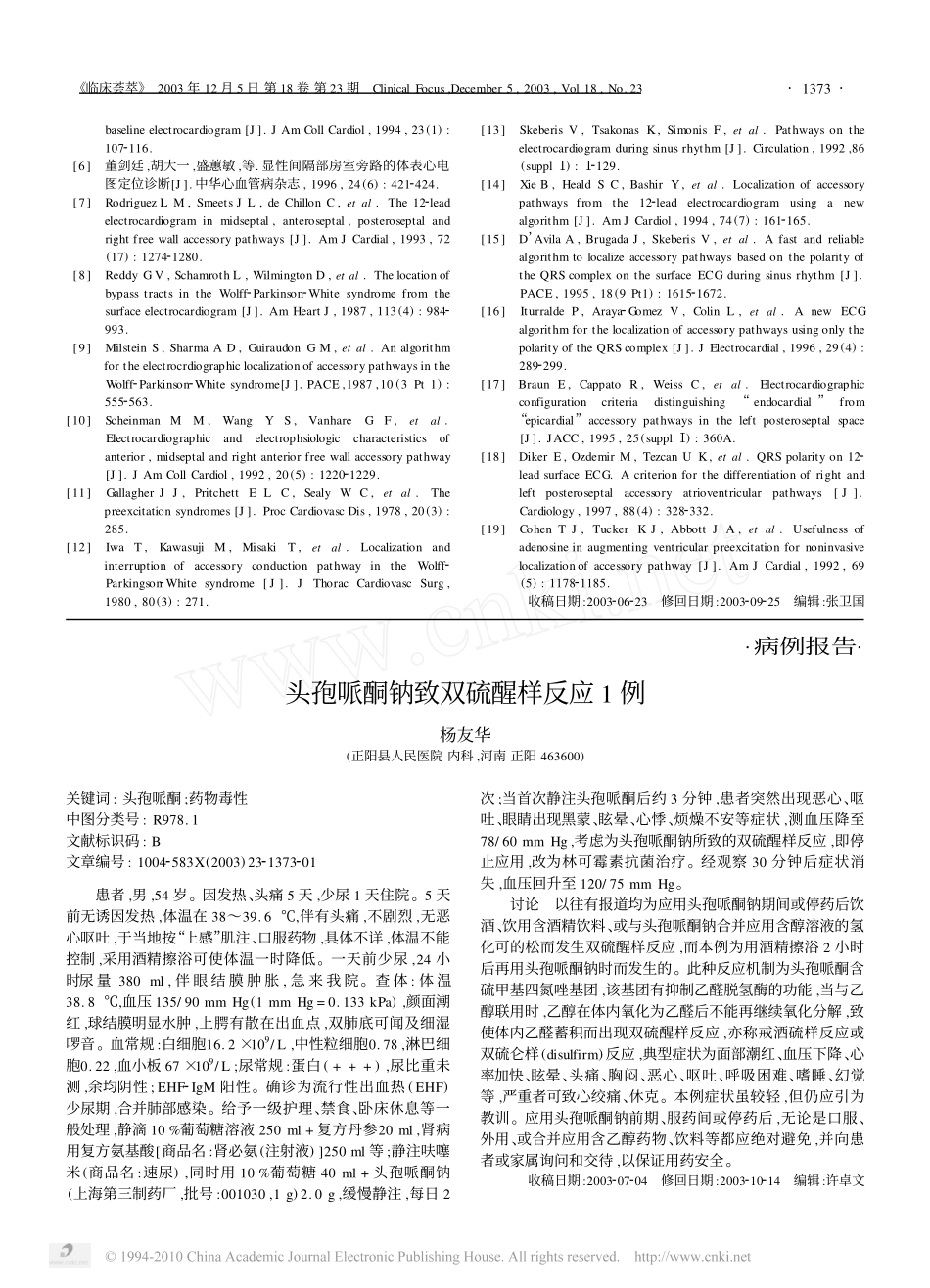 预激综合征旁道体表心电图定位_第3页