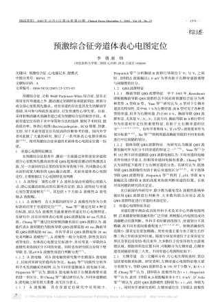 预激综合征旁道体表心电图定位