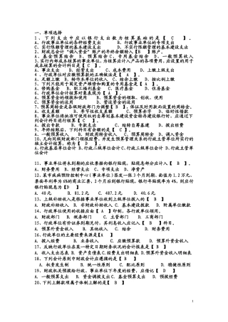 预算会计复习题与答案