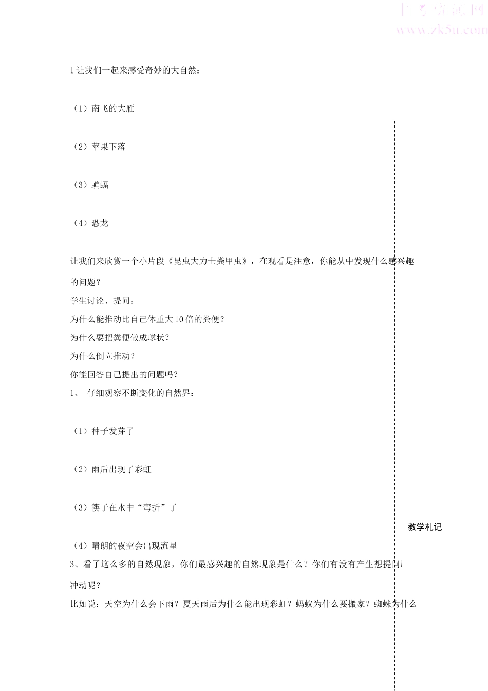 七年级科学上册《科学在我们身边》教案2 浙教版_第2页