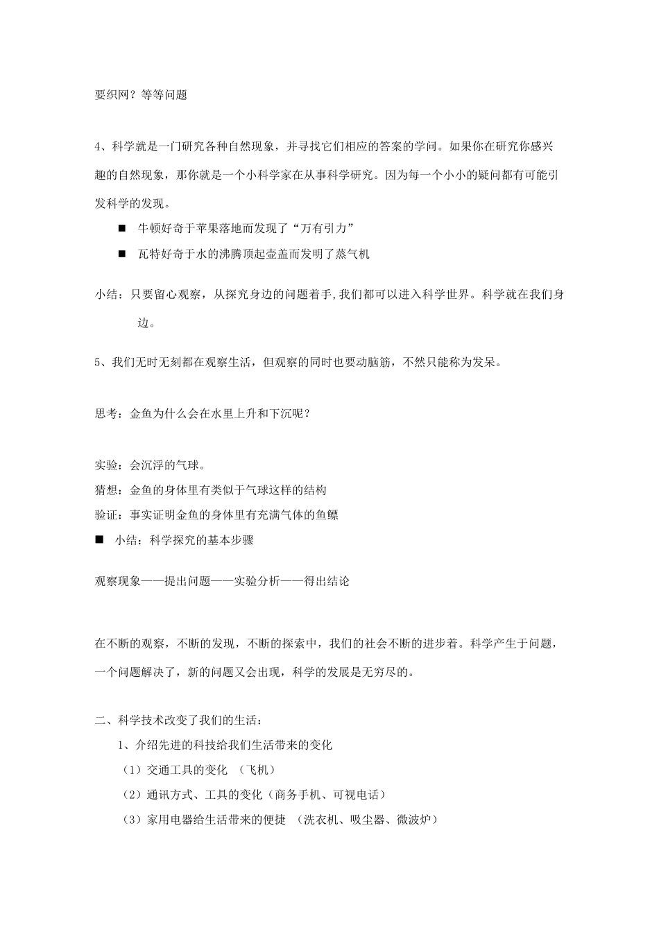 七年级科学上册《科学在我们身边》教案2 浙教版_第3页