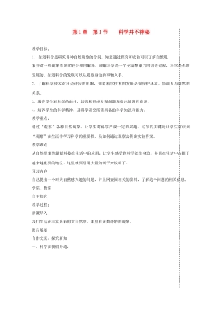 七年级科学上册《科学在我们身边》教案2 浙教版