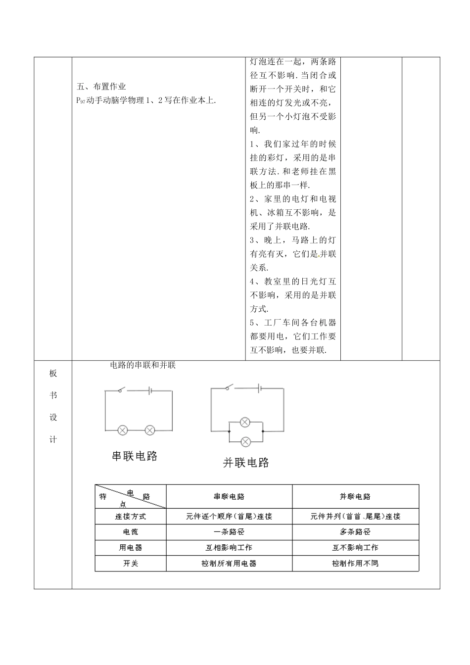 北京市顺义区大孙各庄中学九年级物理全册《10.1 串联电路和并联电路》教案 北京课改版_第3页