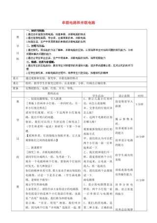 北京市顺义区大孙各庄中学九年级物理全册《10.1 串联电路和并联电路》教案 北京课改版