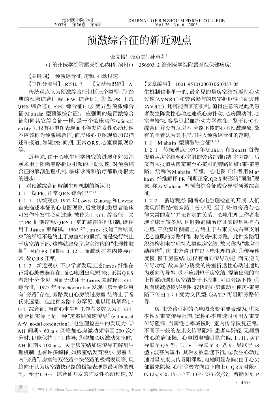 预激综合征的新近观点_第1页