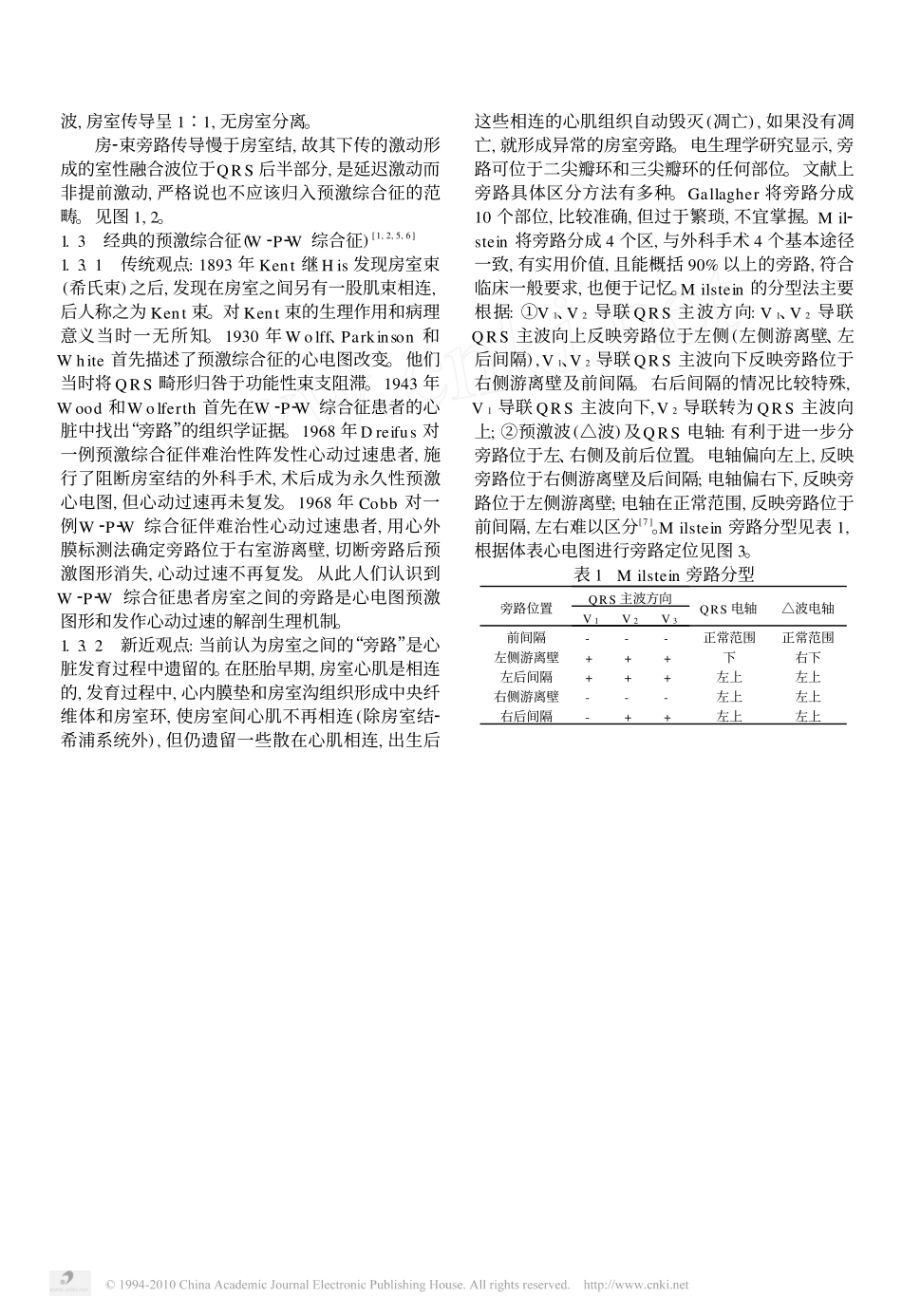 预激综合征的新近观点_第2页