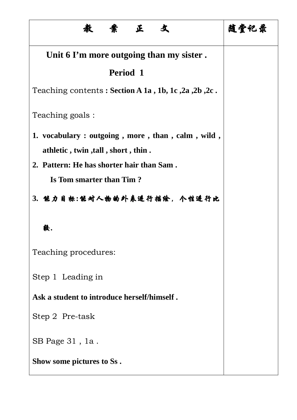 八年级英语上6单元教案 人教新目标版_第1页