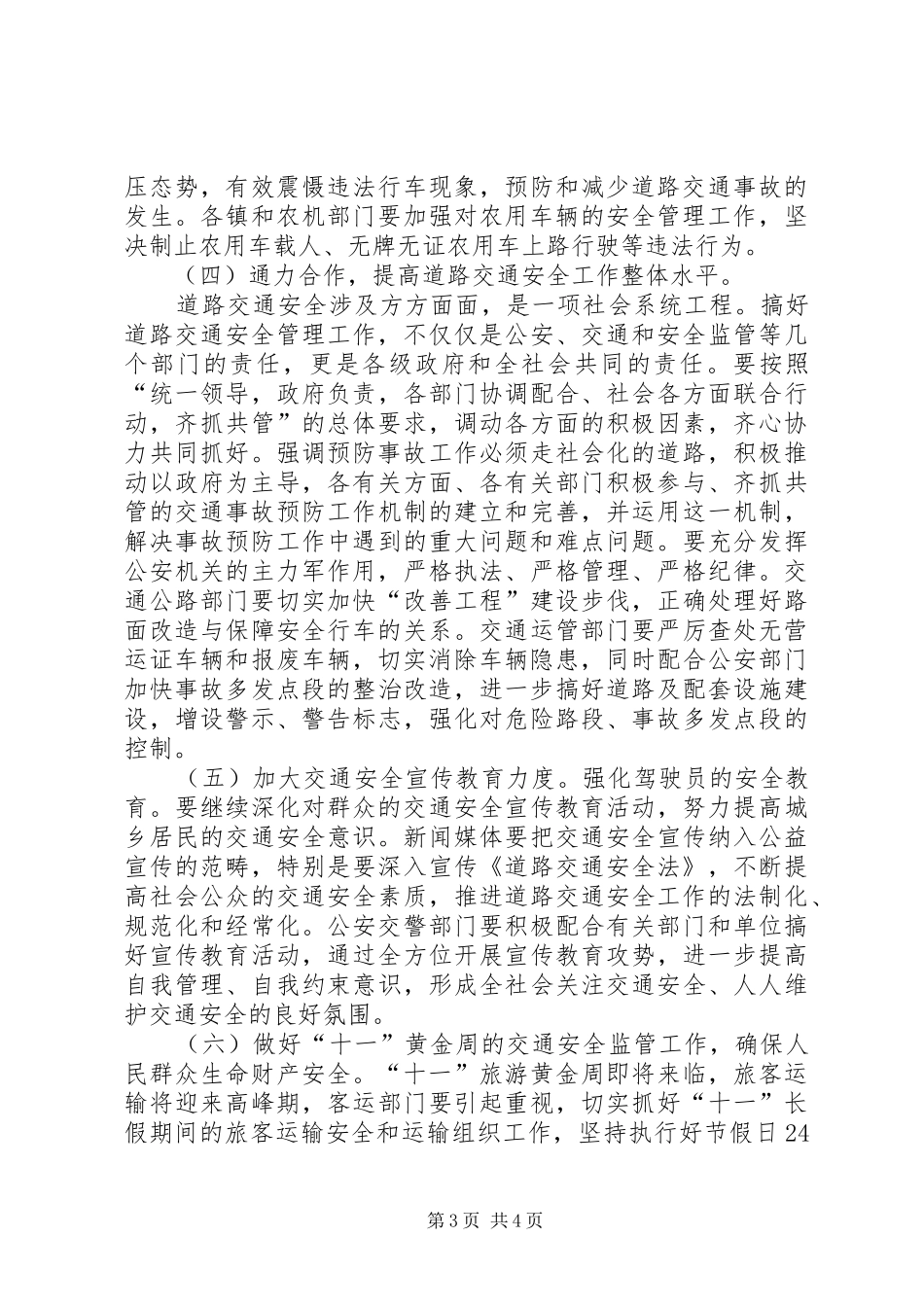 在全市道路交通安全警示大会上的讲话发言_第3页