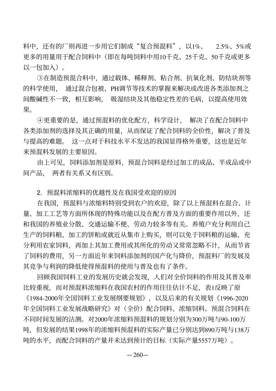 预混合饲料加工技术-电子版_第2页