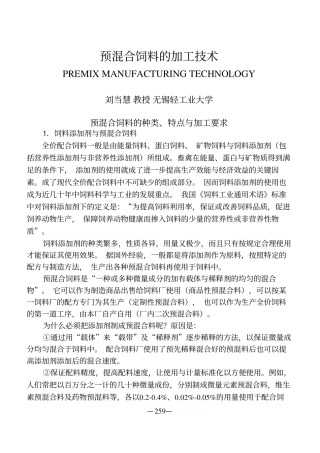 预混合饲料加工技术-电子版