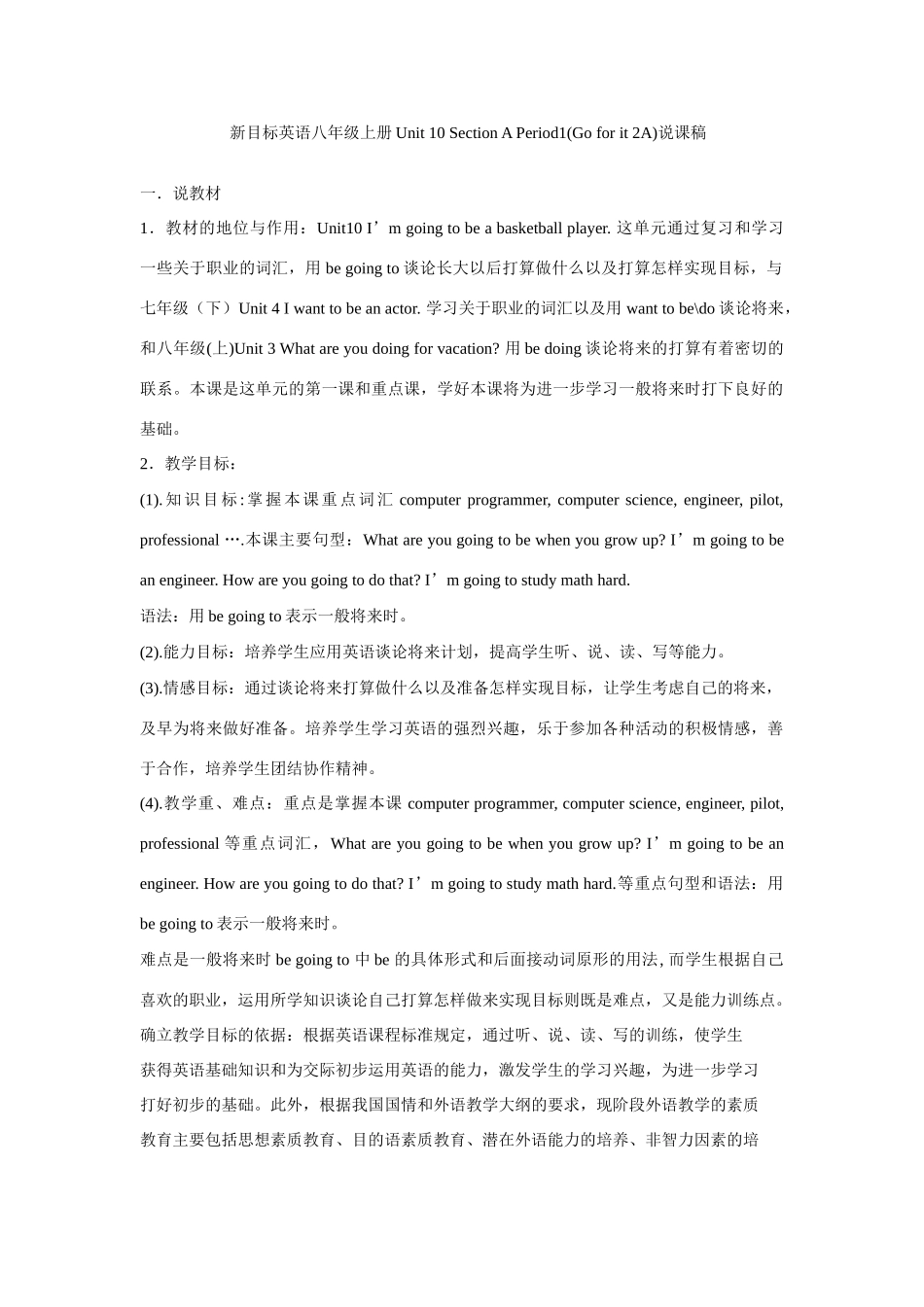 八年级英语上Unit 10说课稿新目标_第1页