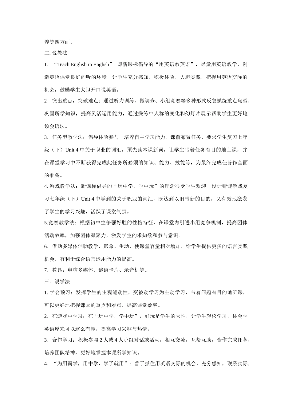 八年级英语上Unit 10说课稿新目标_第2页