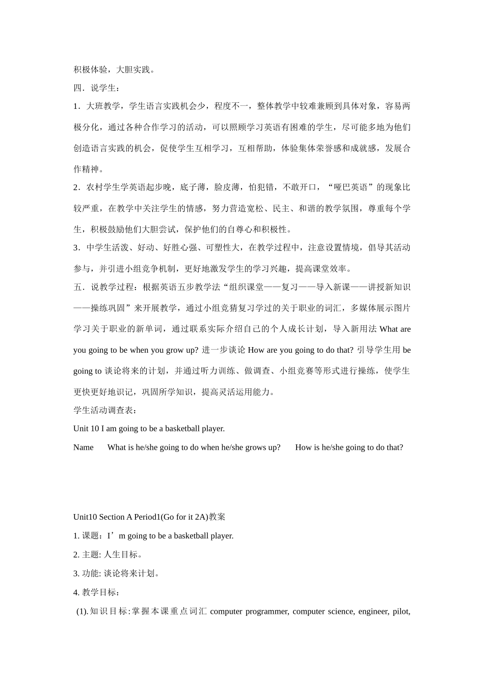 八年级英语上Unit 10说课稿新目标_第3页