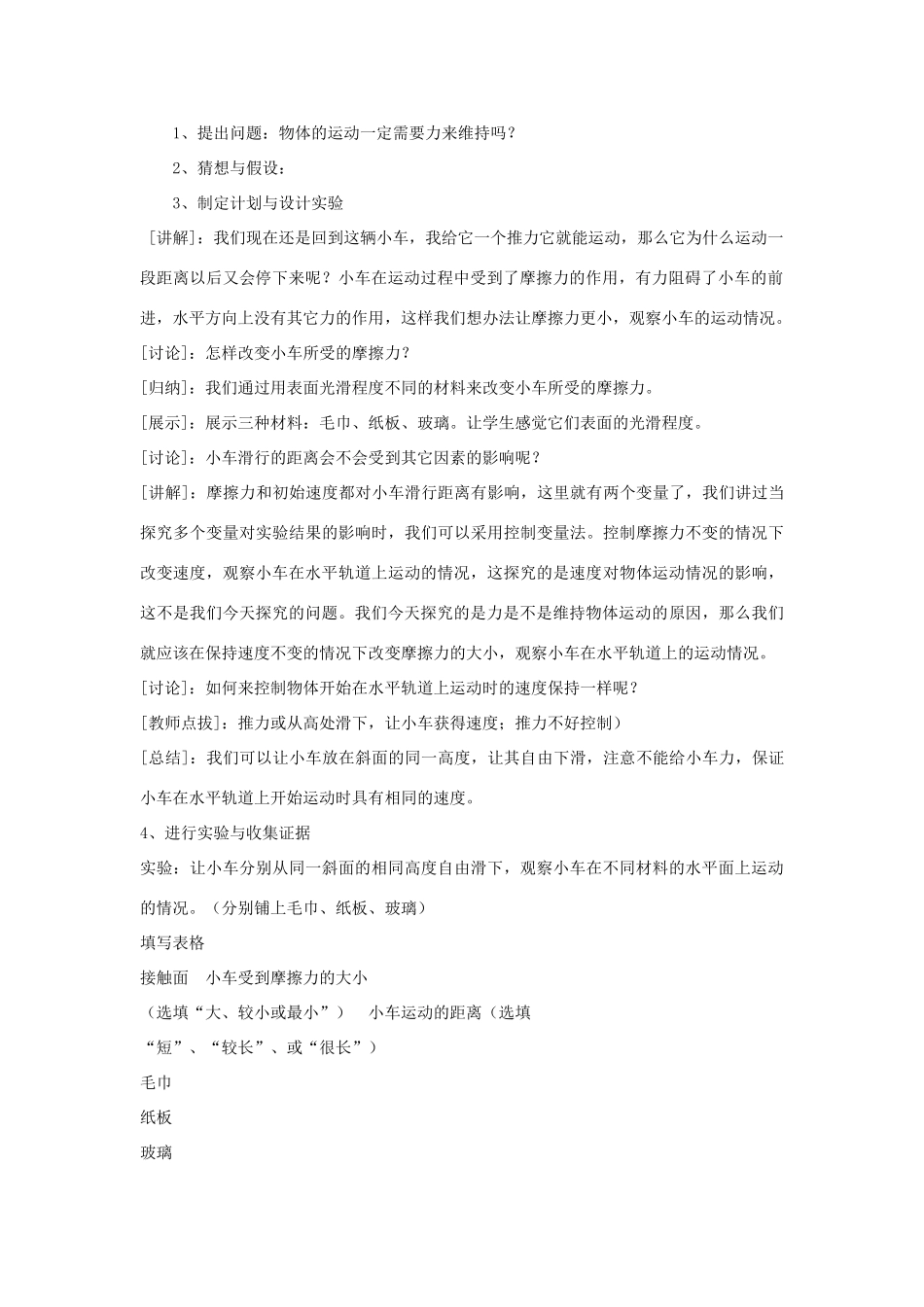 八年级物理下册《7.3 探究物体不受力时怎样运动》教案1 （新版）粤教沪版-（新版）粤教沪版初中八年级下册物理教案_第2页