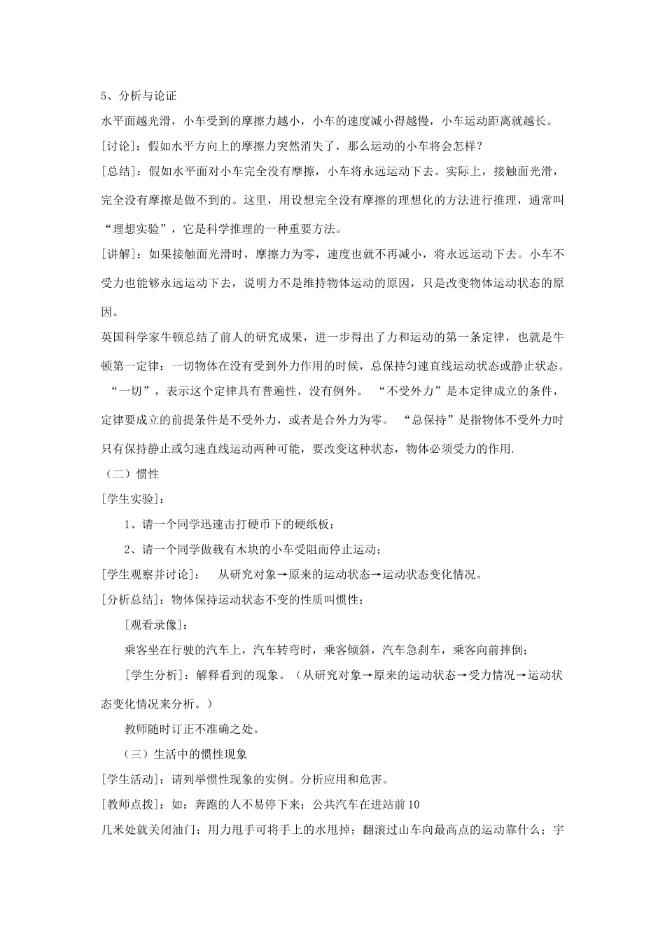 八年级物理下册《7.3 探究物体不受力时怎样运动》教案1 （新版）粤教沪版-（新版）粤教沪版初中八年级下册物理教案_第3页