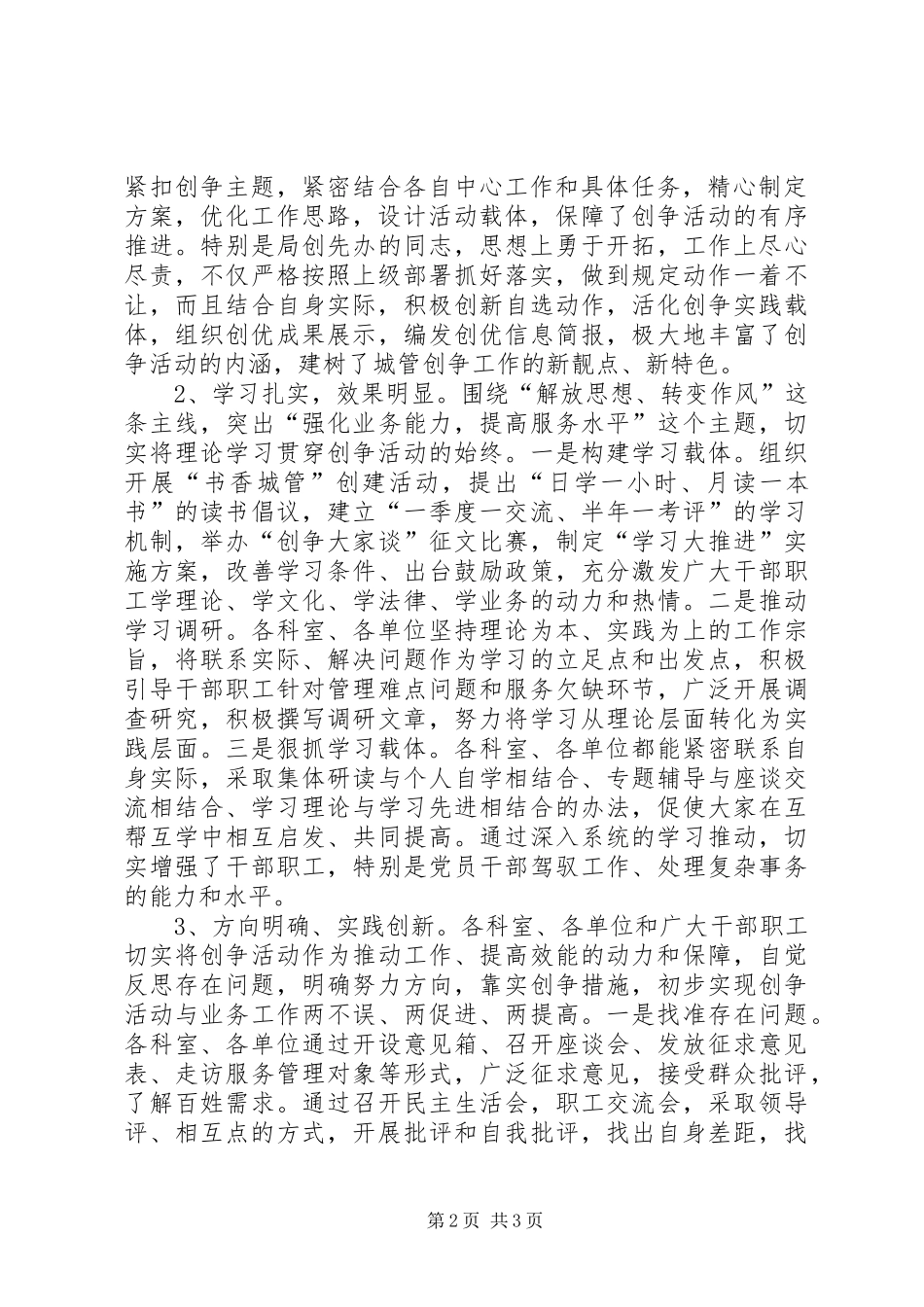领导在城管局创先争优推进活动会上的讲话发言_第2页