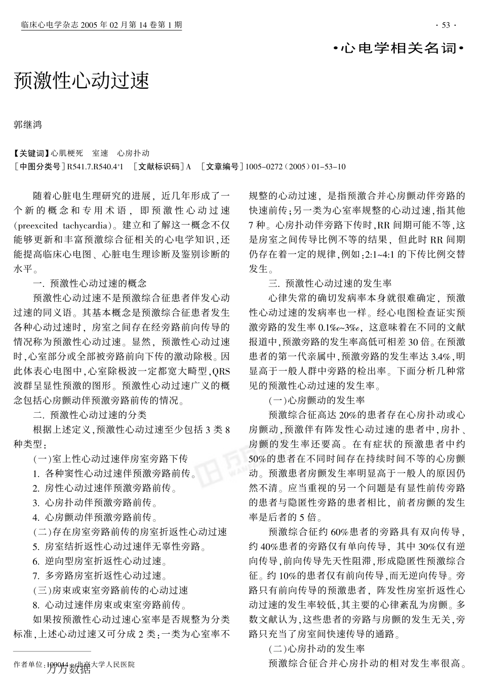 预激性心动过速_第1页
