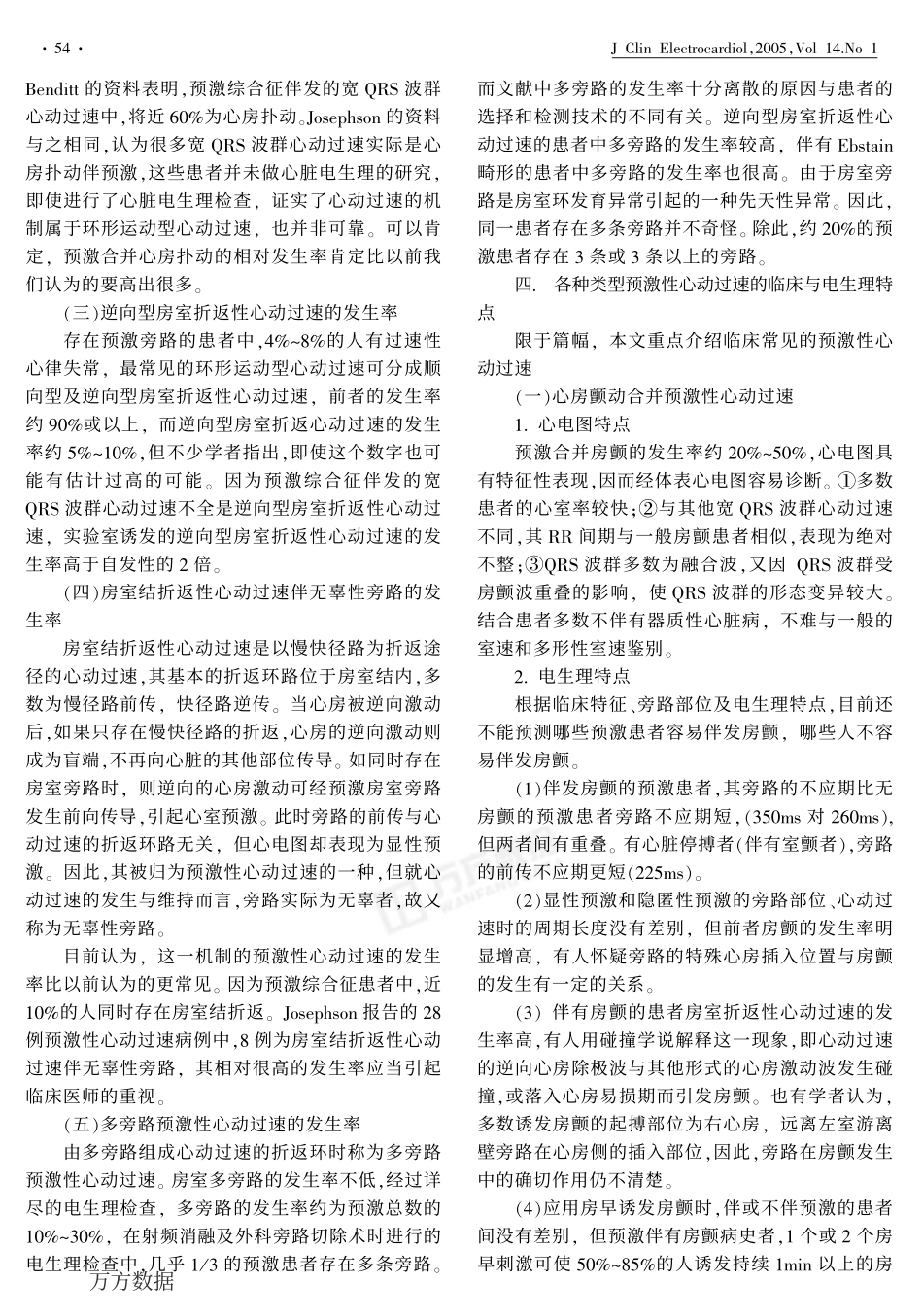 预激性心动过速_第2页